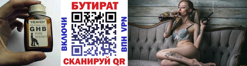 Бутират BDO  Купить закладки  Воткинск 